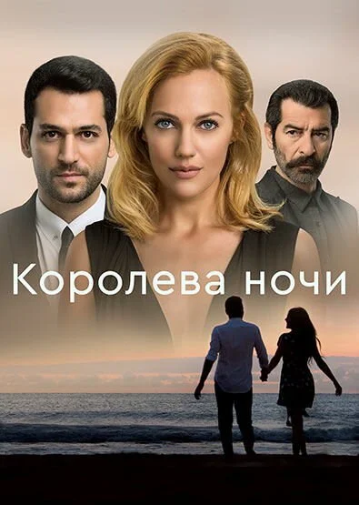 Королева ночи 2016 смотреть онлайн бесплатно